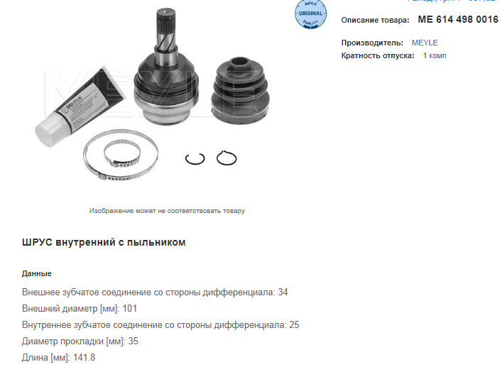 Купить Внутреннего Шруса На Опель