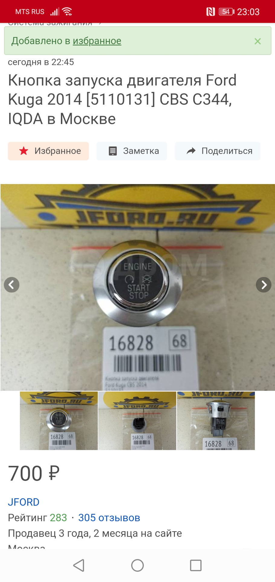 Starlin S96 V2 + кнопка старт/стоп — Ford Explorer (5G), 3,5 л, 2013 ...