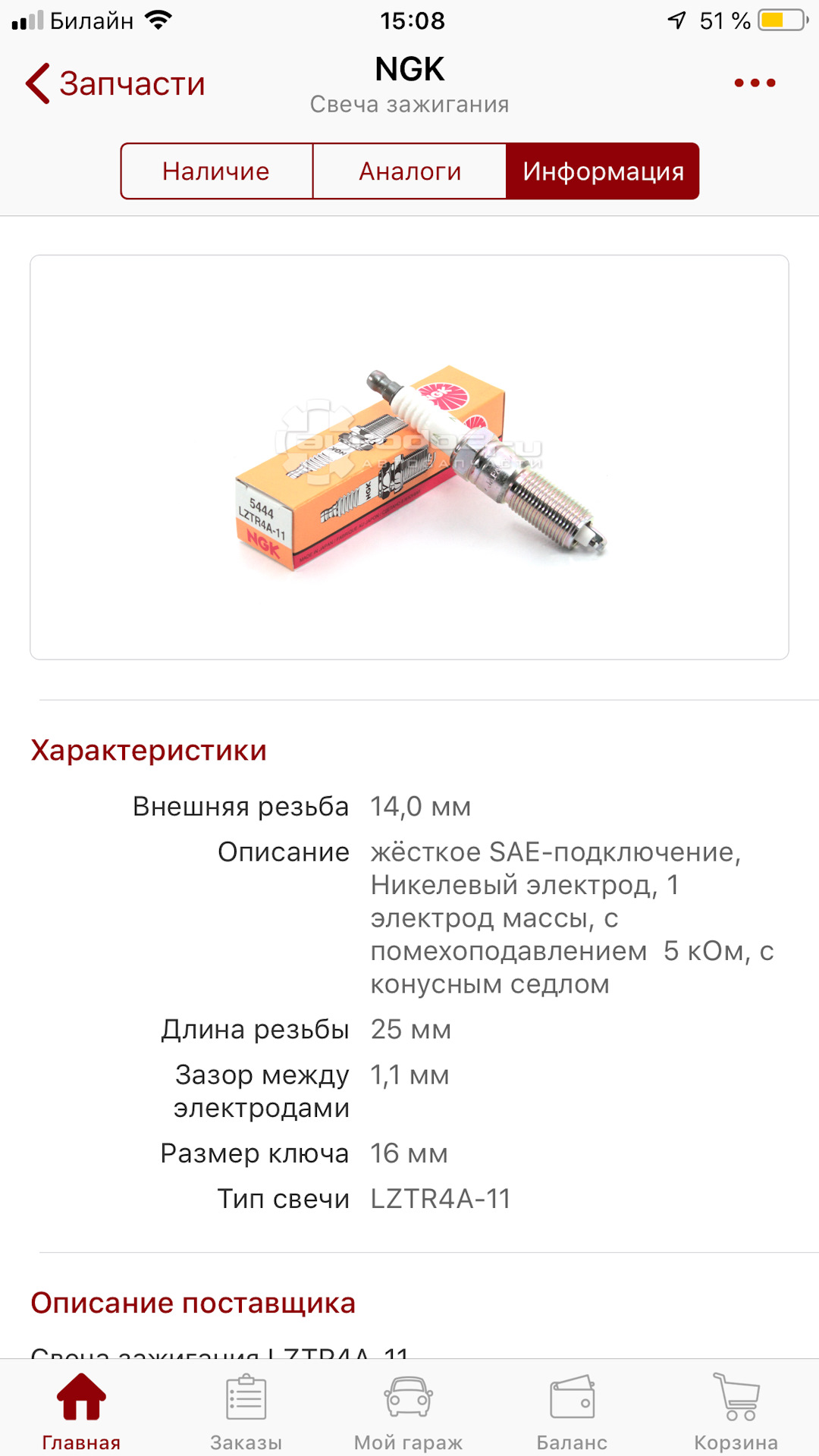 #Свечи Подготовка к зимнему сезону — ГАЗ Сайбер, 2,4 л, 2009 года ...