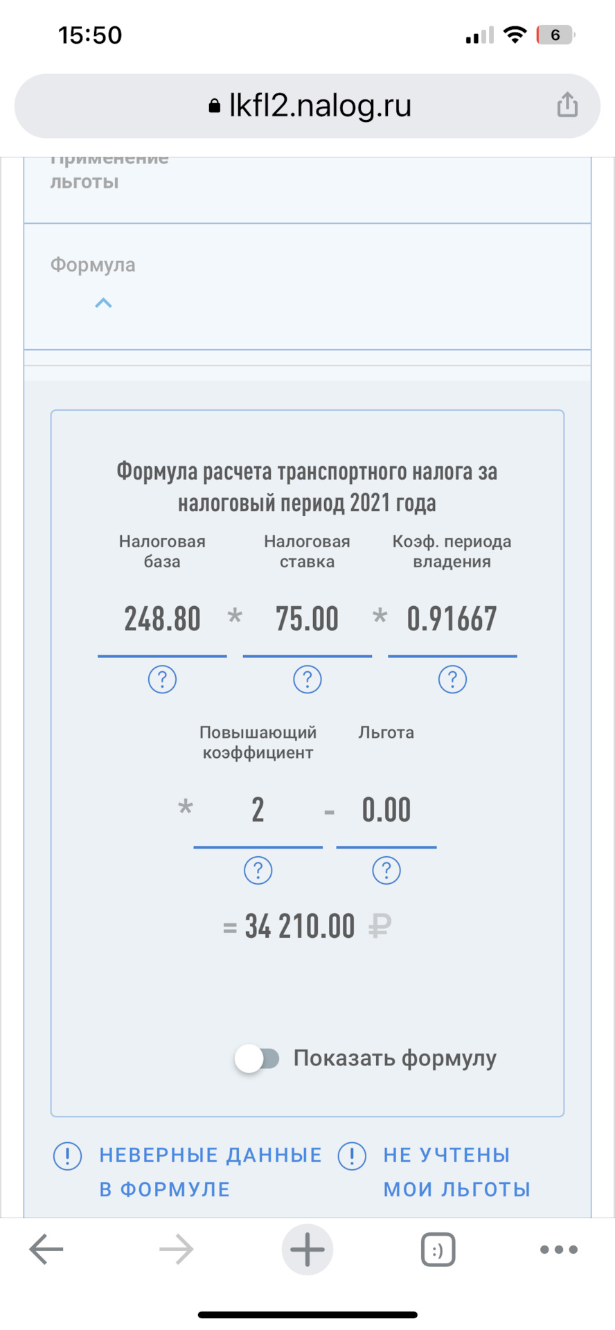 Опять 25! Пришел налог на авто за 2021 год — Volvo XC90 (2G), 2 л, 2020  года | налоги и пошлины | DRIVE2