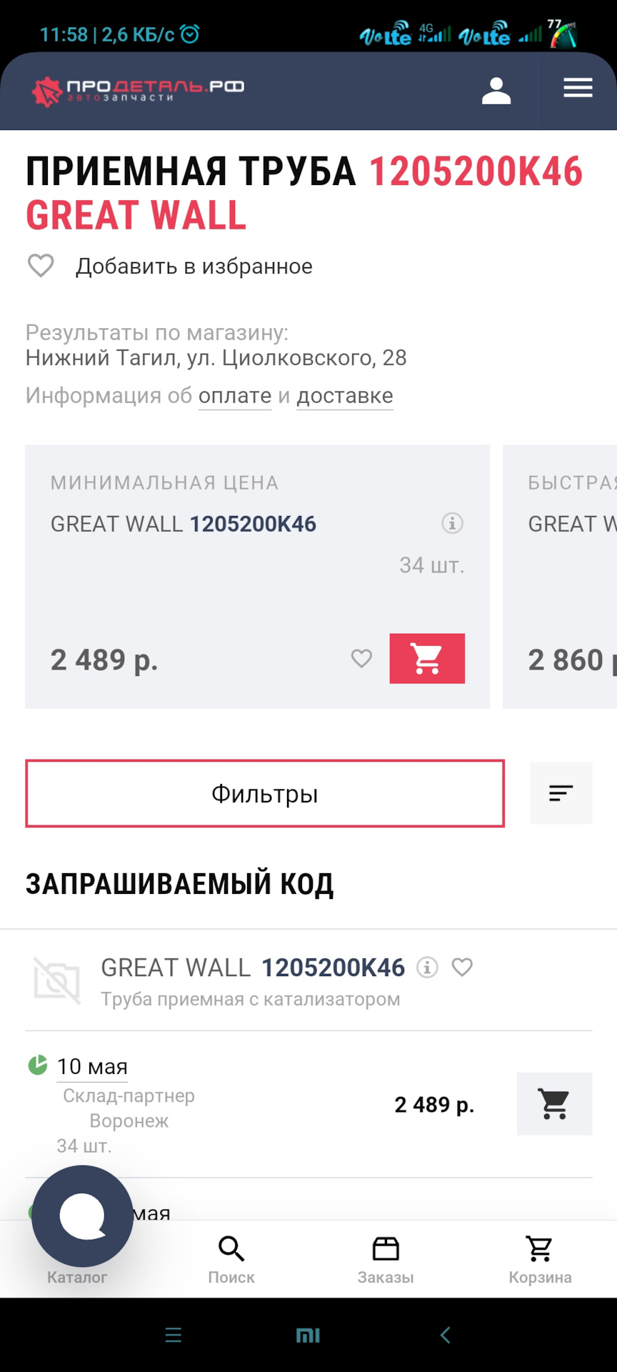 Вопрос ❓ — Great Wall Hover, 2,4 л, 2012 года | запчасти | DRIVE2