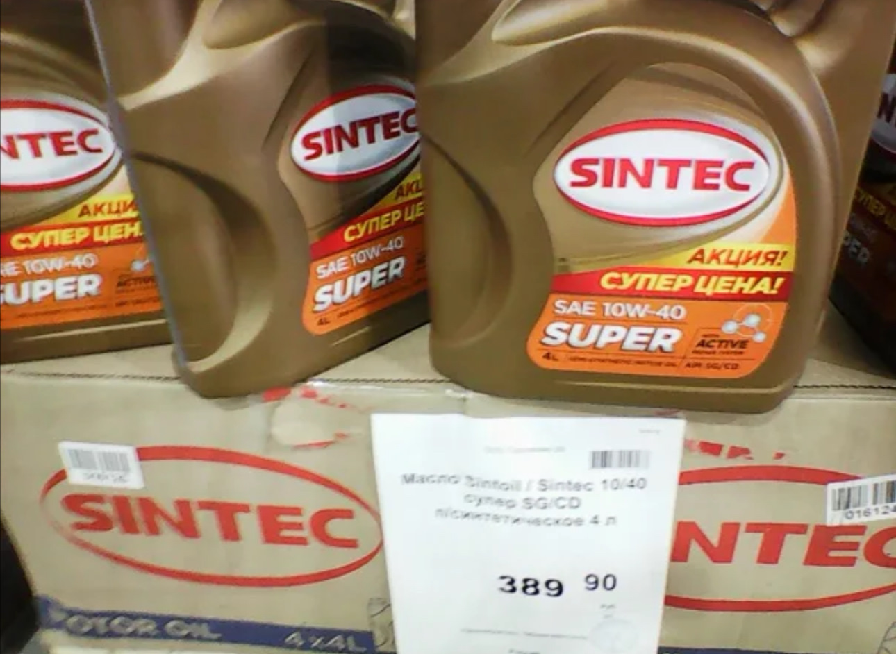 Светофор магазин масло. Моторное масло sintec светофор. Автомобильное масло в магазине светофор. Масло sintec светофор. Какое моторное масло заливать прикол.