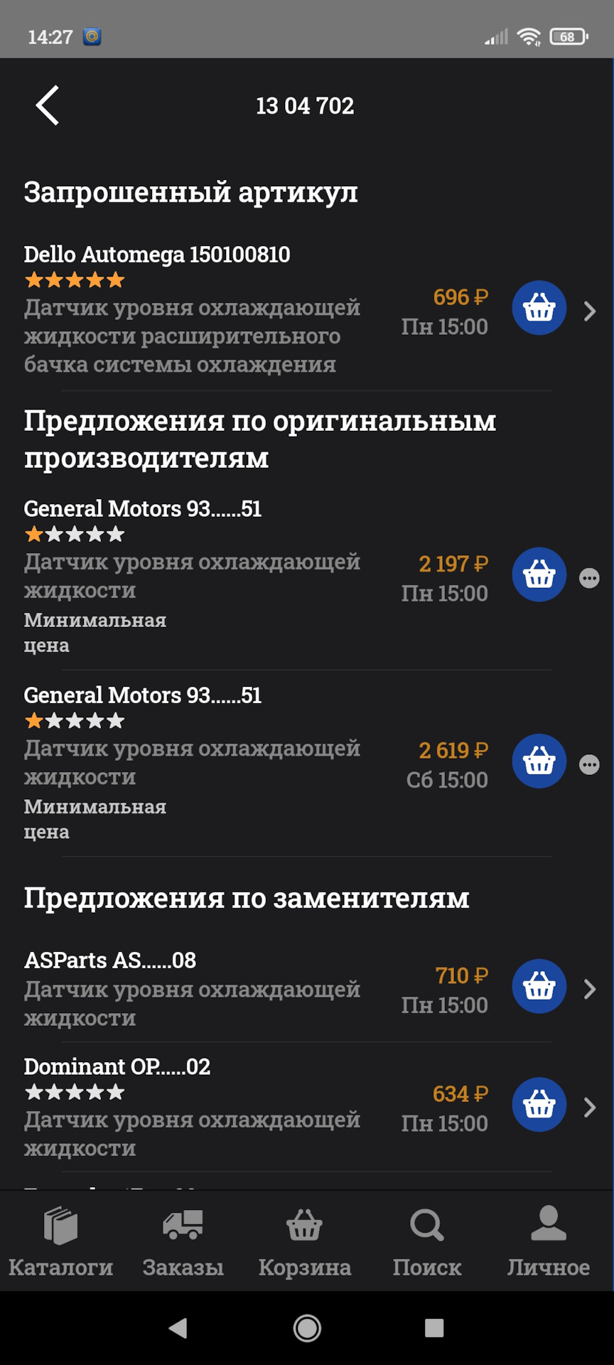 Датчик уровня охлаждающей жидкости — Opel Astra H, 1,6 л, 2008 года ...