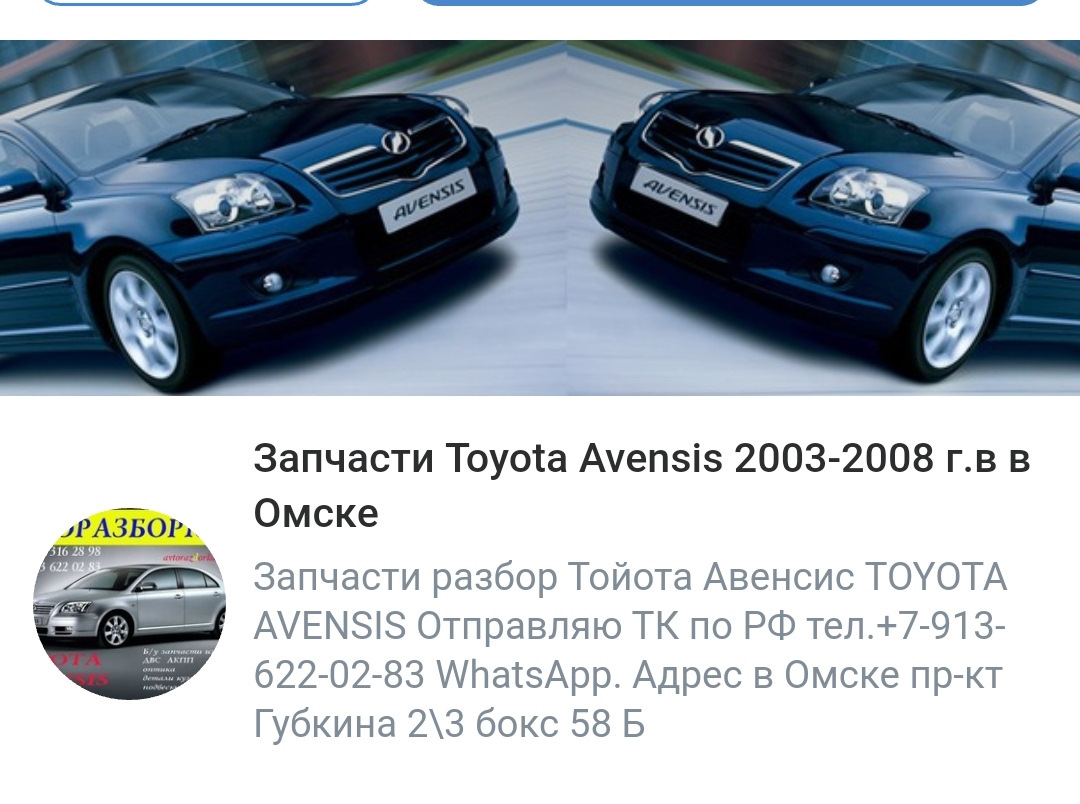 Запчасти, новые и контрактные. — Toyota Avensis II, 1,8 л, 2008 года |  запчасти | DRIVE2