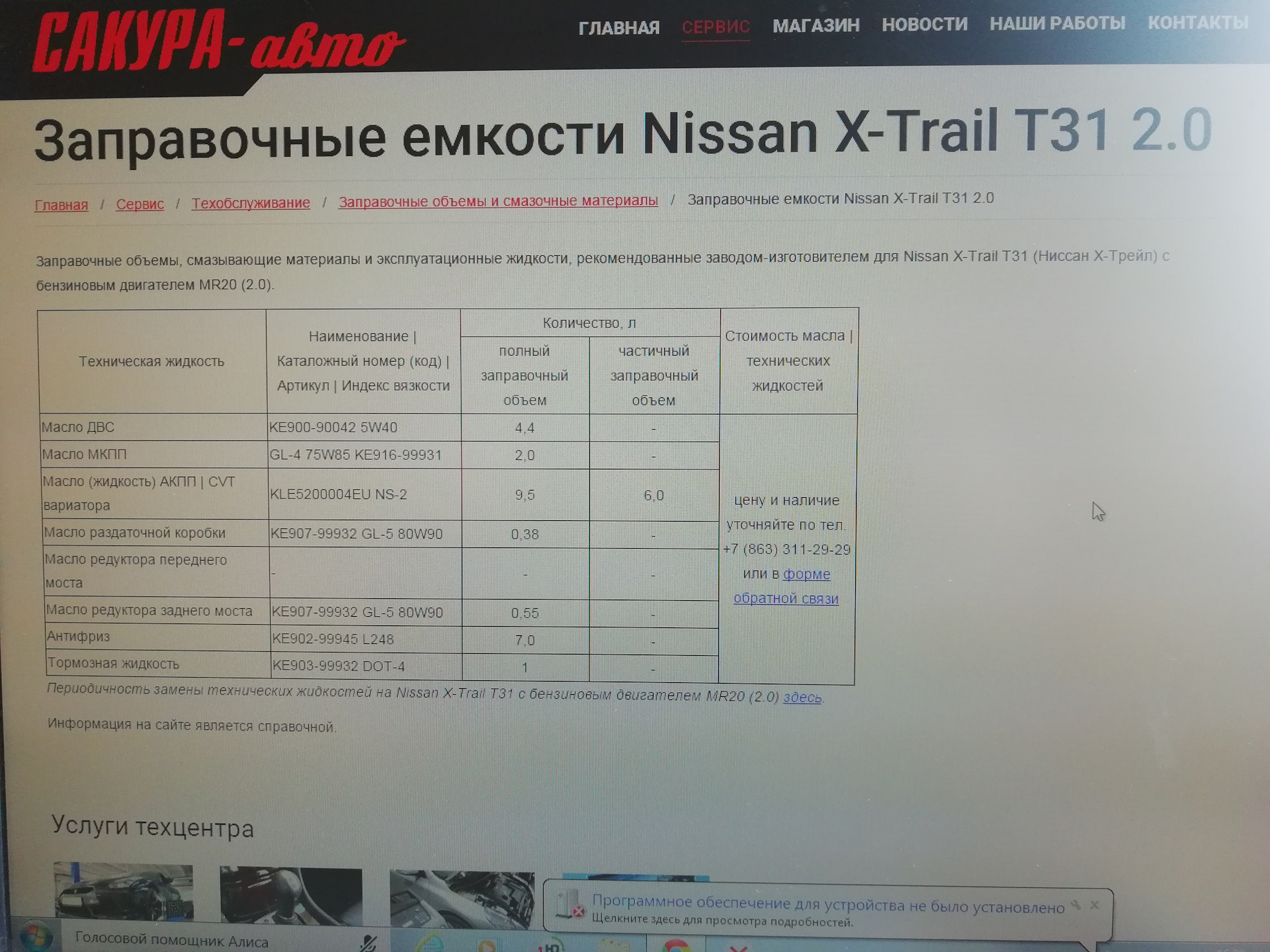 Заправочные емкости Nissan x-Trail t31 2.5