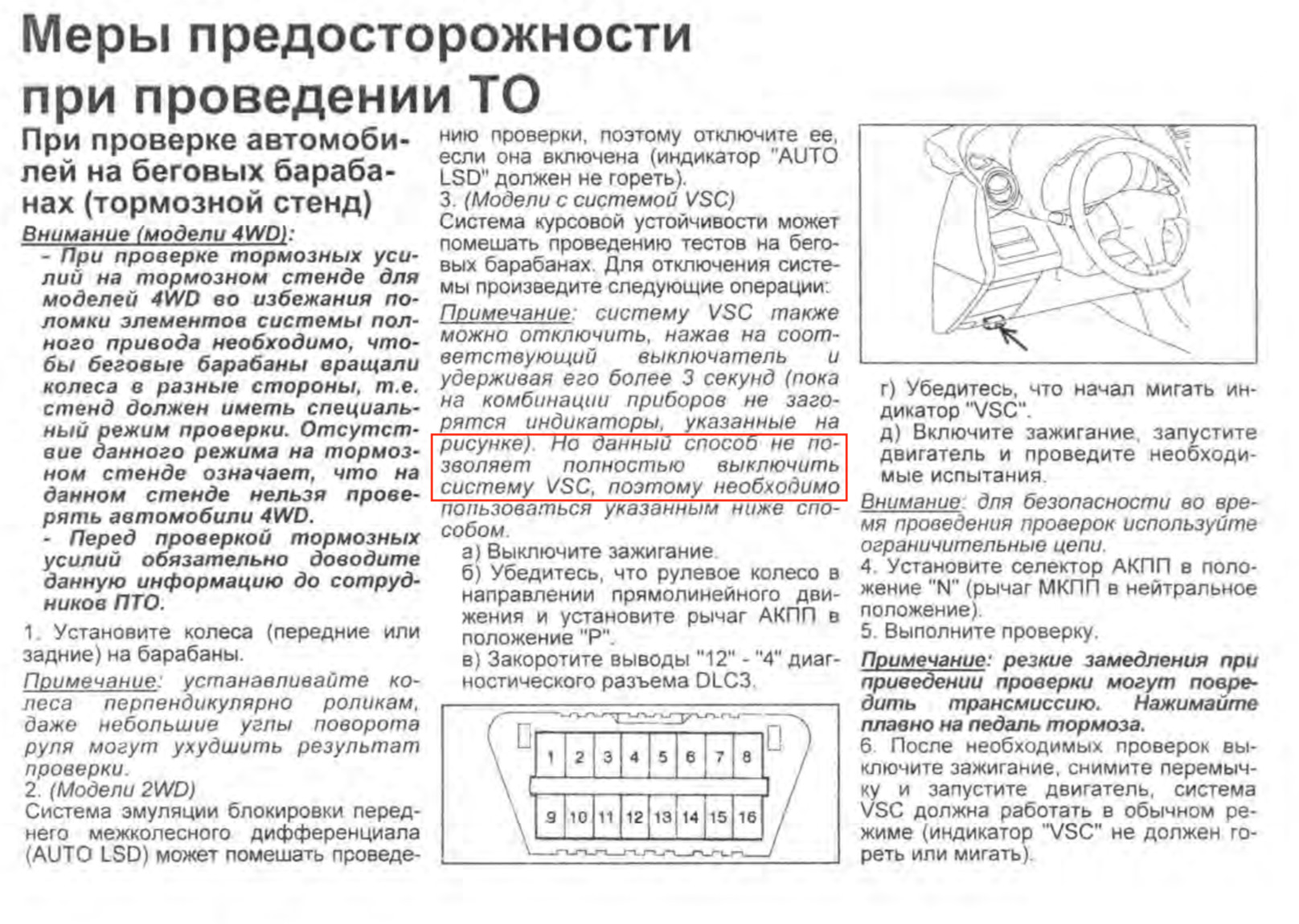 Кнопка отключения АБС — Toyota RAV4 (III), 2,4 л, 2008 года | своими ...