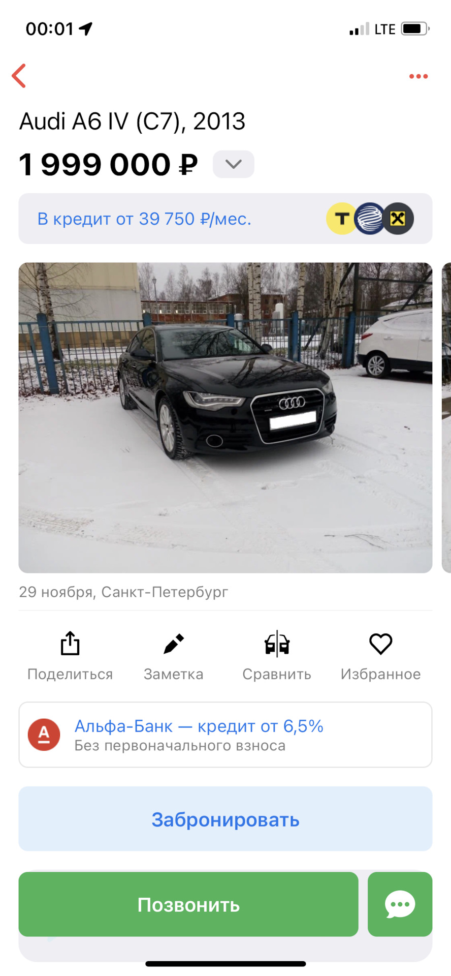 Продажа — Audi A6 (C7), 3 л, 2011 года | продажа машины | DRIVE2