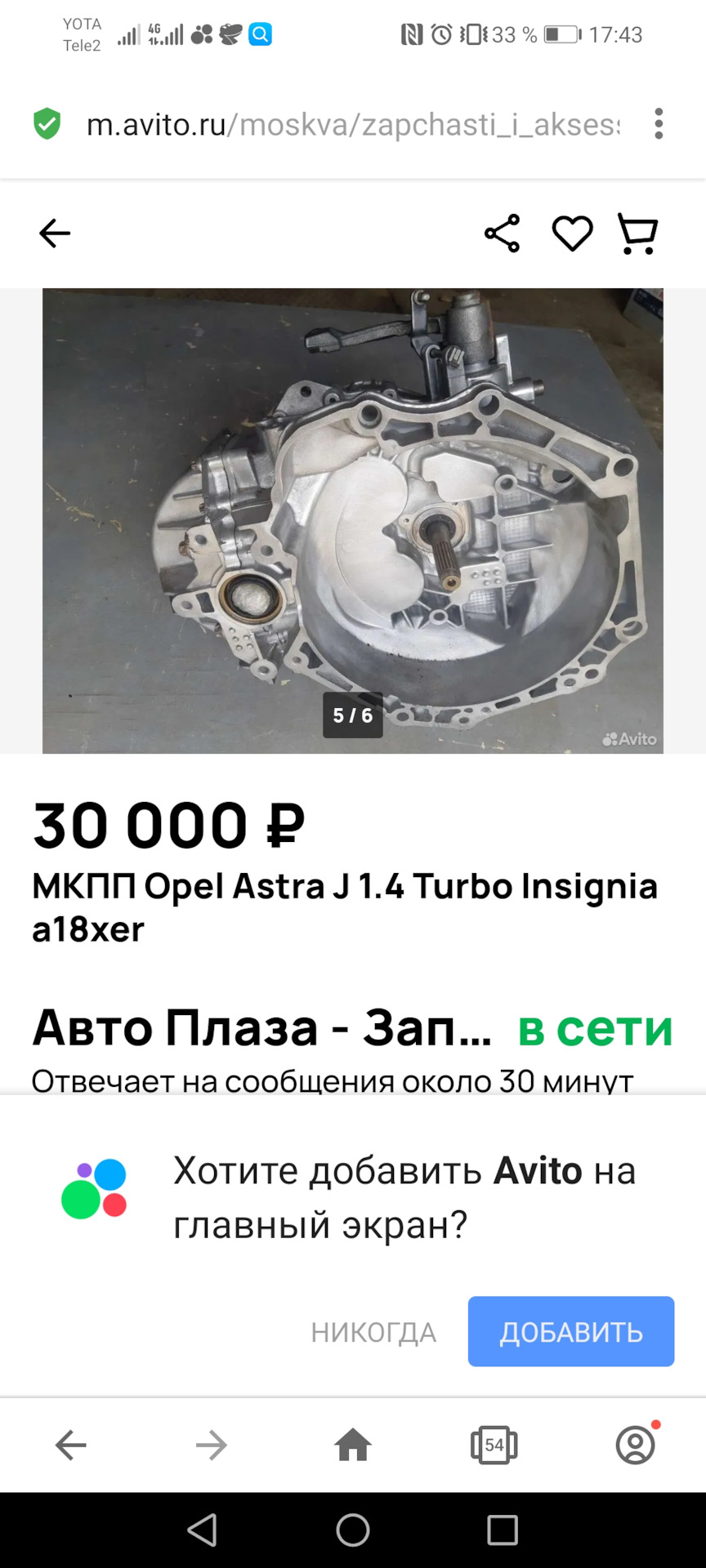 6 МКПП от Соник рс на авео т300 — Chevrolet Aveo Sedan (2G), 1,6 л ...