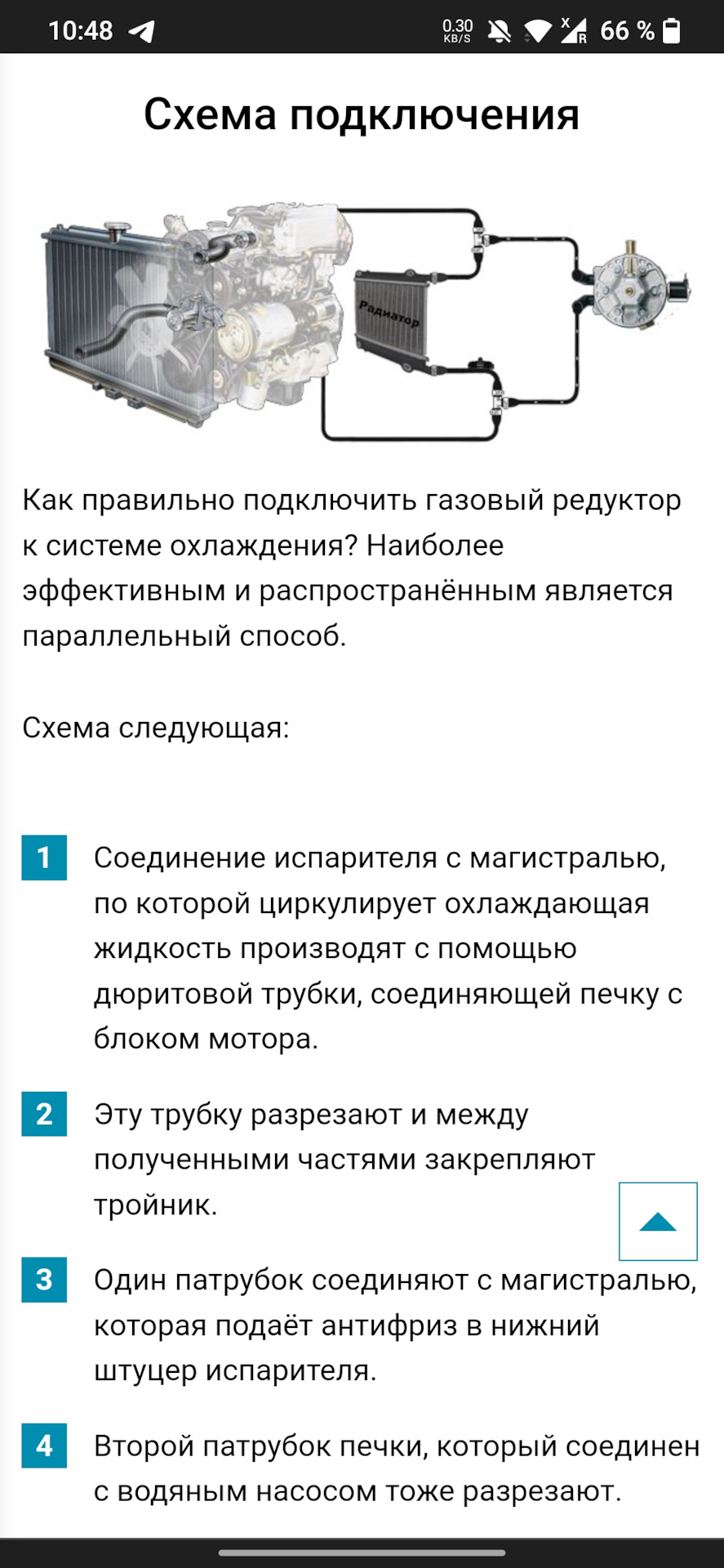 Как правильно подключить обогрев редуктора гбо? — Nissan Almera Classic ...