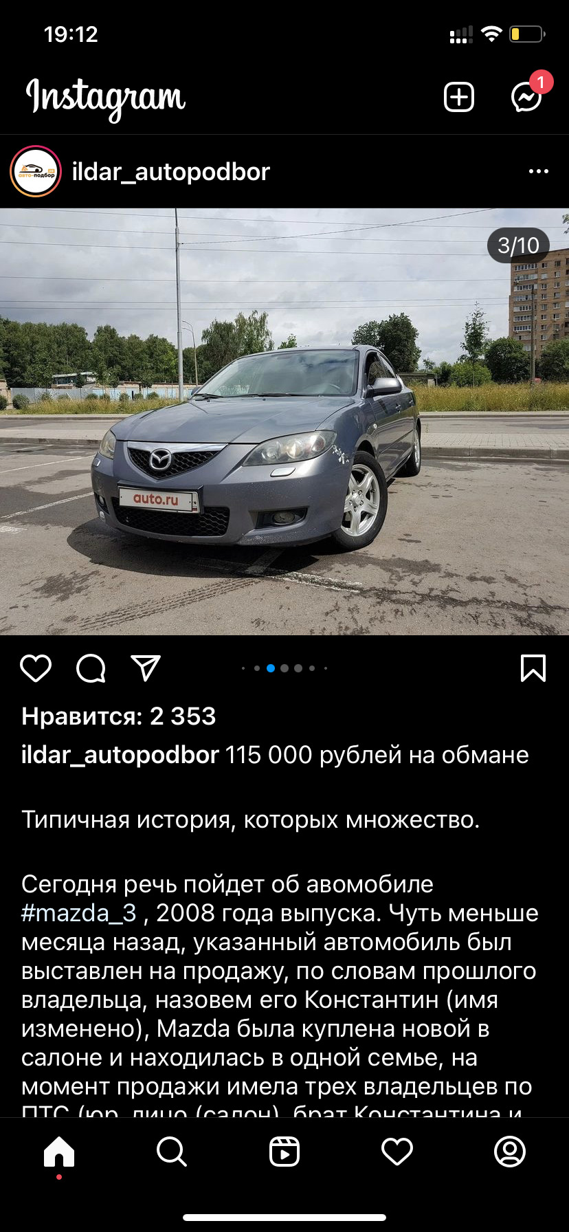 Продал машину обманщику… — Mazda 3 (1G) BK, 1,6 л, 2008 года | продажа  машины | DRIVE2