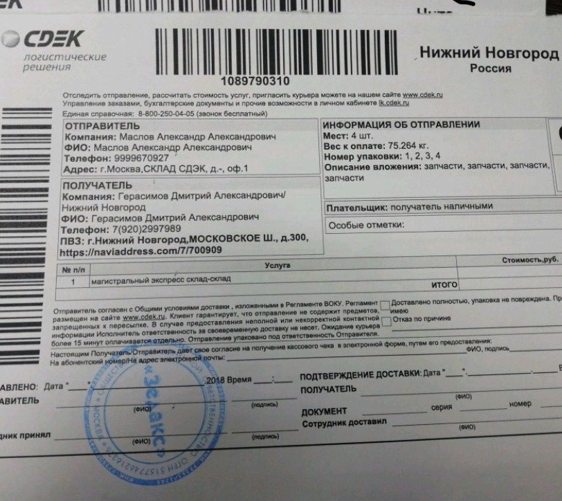 Сдэк Калининград Расчет Стоимости