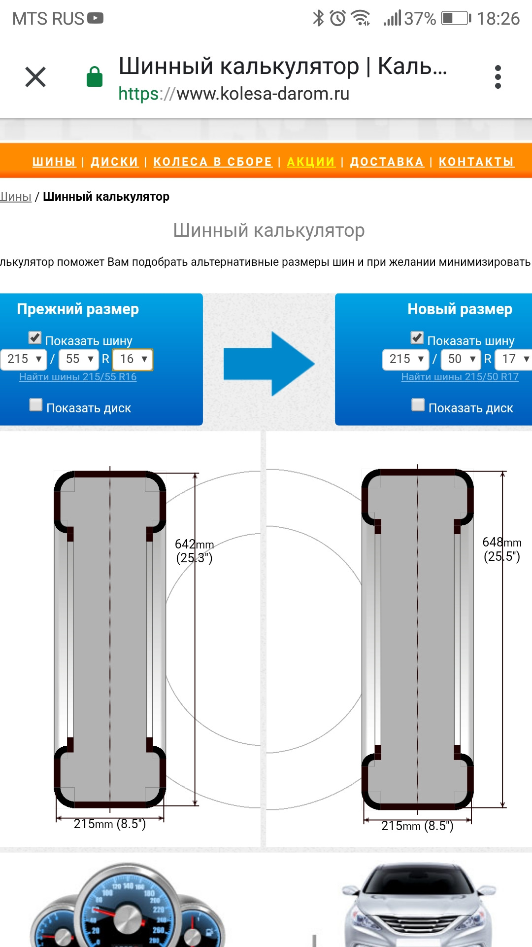 Шинный калькулятор для грузовых