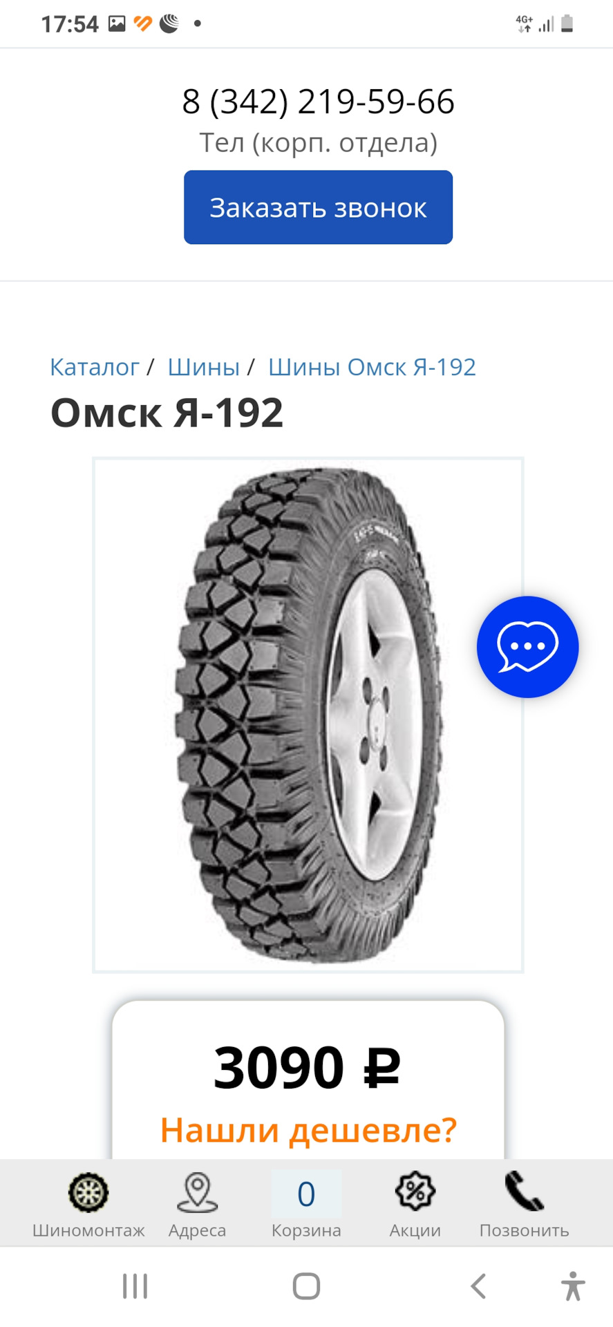 Подгон резины Я-192 — ГАЗ 69A, 2,4 л, 1967 года | шины | DRIVE2