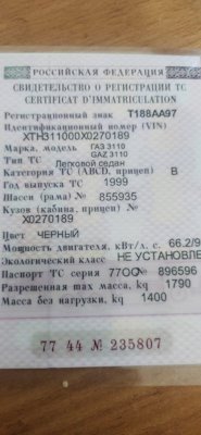 вин код газ 31029. VpLzAuRoAzmqOhrxpvr0ebQYVRA 240. вин код газ 31029 фото. вин код газ 31029-VpLzAuRoAzmqOhrxpvr0ebQYVRA 240. картинка вин код газ 31029. картинка VpLzAuRoAzmqOhrxpvr0ebQYVRA 240. Типичный автомобильный идентификатор состоит из 17-значного кода. Код разделен на несколько разделов, имеющих конкретное значение. Этот уникальный идентификатор позволяет отличить одно транспортное средство от другого. Идентификатор может кодировать такие параметры, как производитель, завод, модель, двигатель, комплектация и цвет. Нет транспортных средств с одинаковыми кодами. Производители, строго соблюдающие стандарты ISO, постоянно присваивают VIN каждому новому автомобилю, поступающему с производственной линии и регистрируемому в базах данных, которые ведут производители автомобилей и государственные учреждения, такие как NHTSA и DMV. Покупатели не хотят быть обманутыми, приобретая подержанный автомобиль, и это является основной причиной, по которой они хотят расшифровать идентификационный номер автомобиля. Расшифровка кода может помочь узнать следующее: