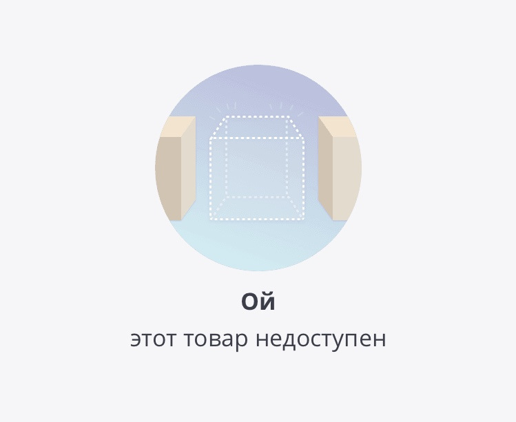 Товар недоступен