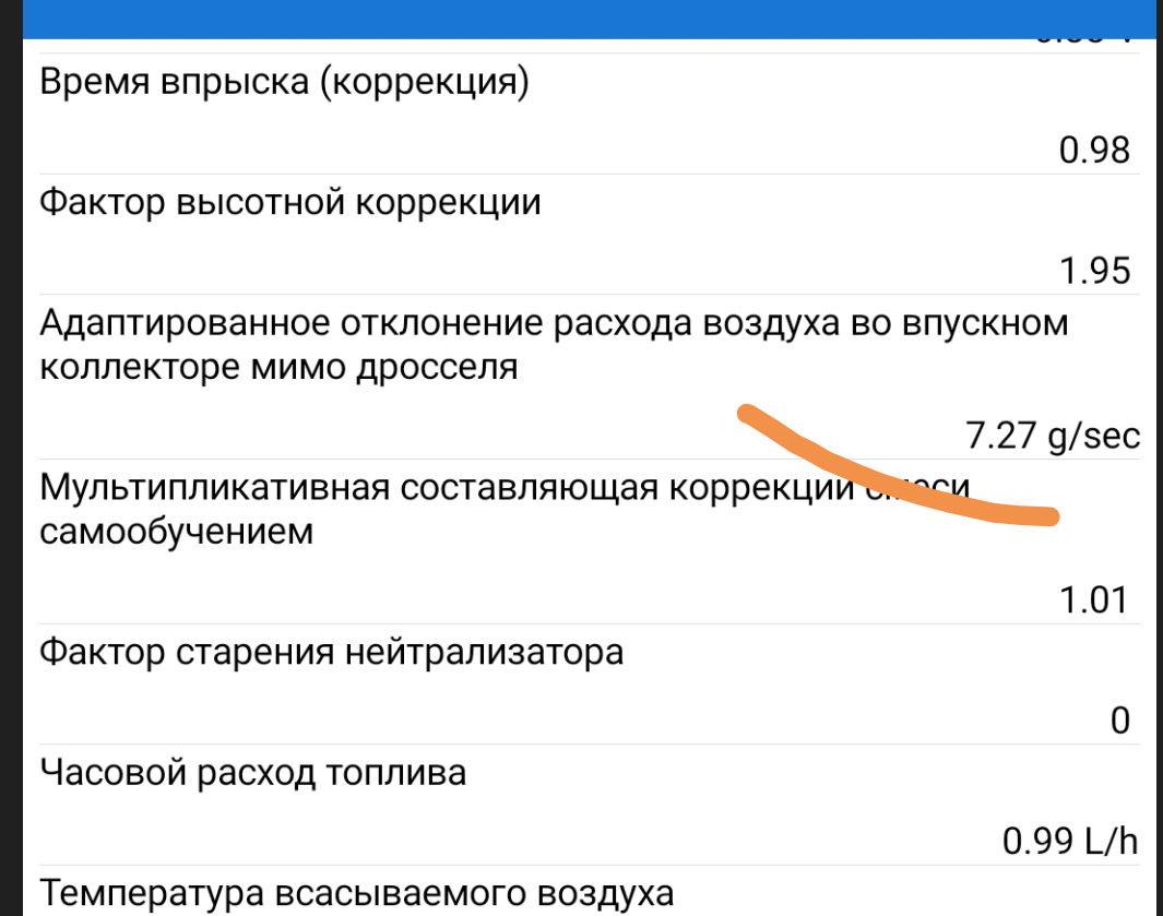 Адаптированное отклонение расхода воздуха