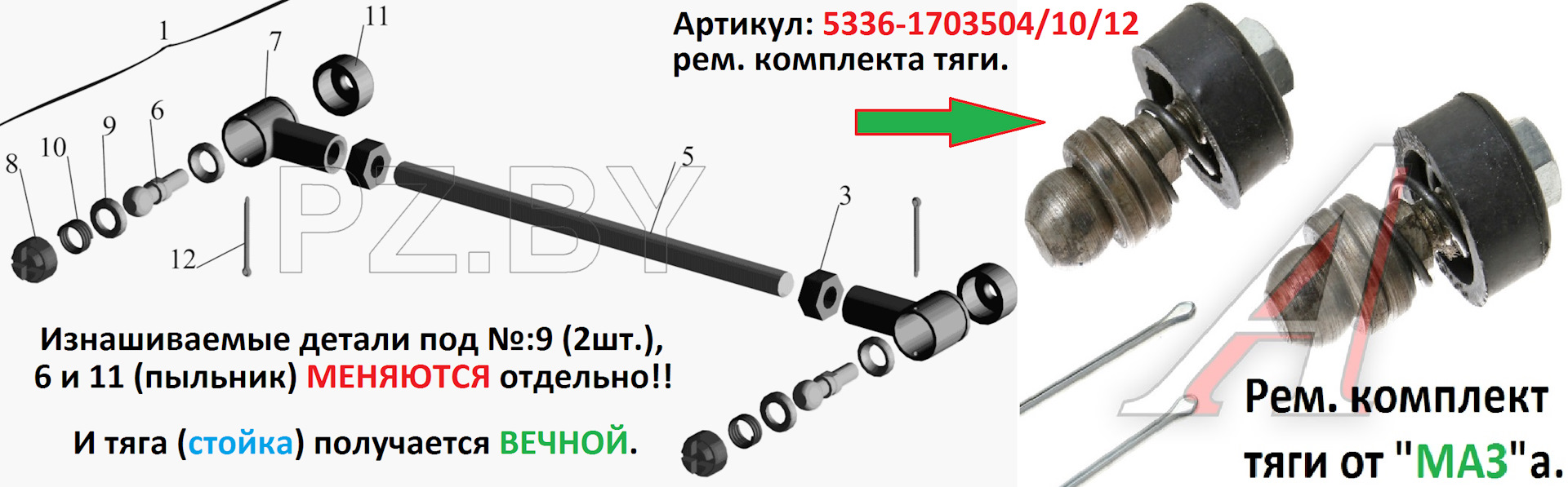 Тяга кулисы маз вместо стойки стабилизатора