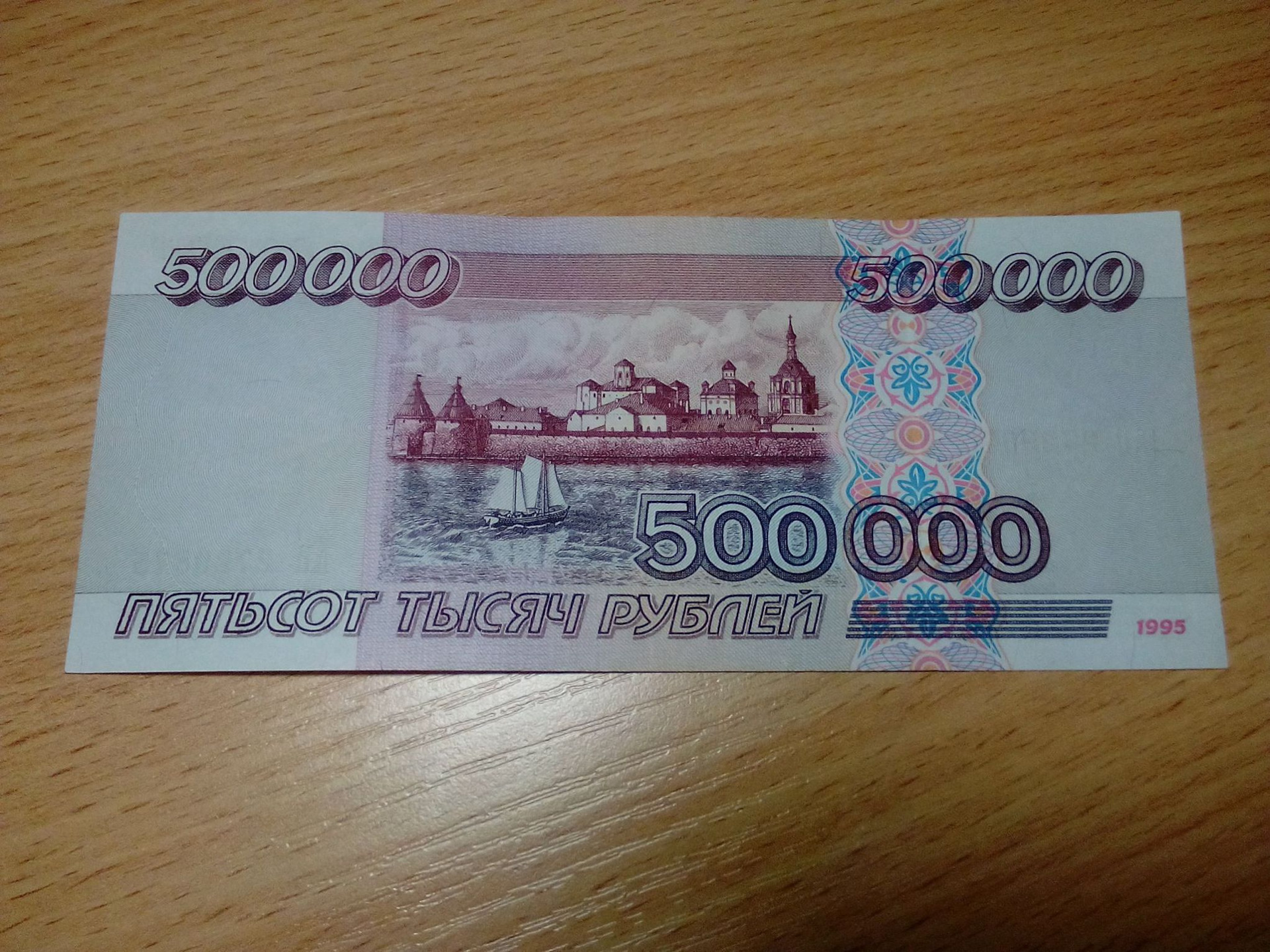 СТО тысяч купюра 1995 года