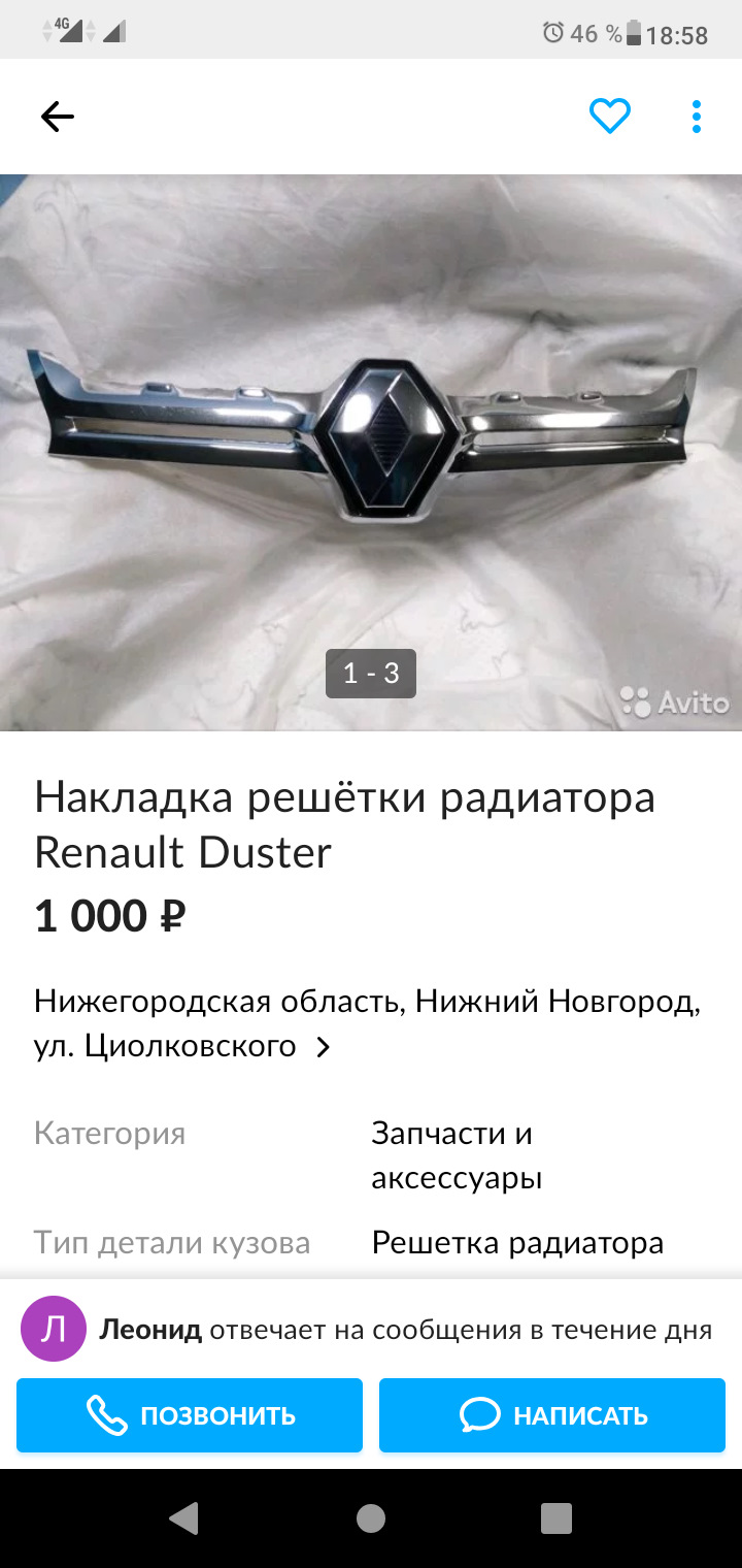 Решетка радиатора. — Renault Duster (1G), 1,6 л, 2017 года | запчасти |  DRIVE2