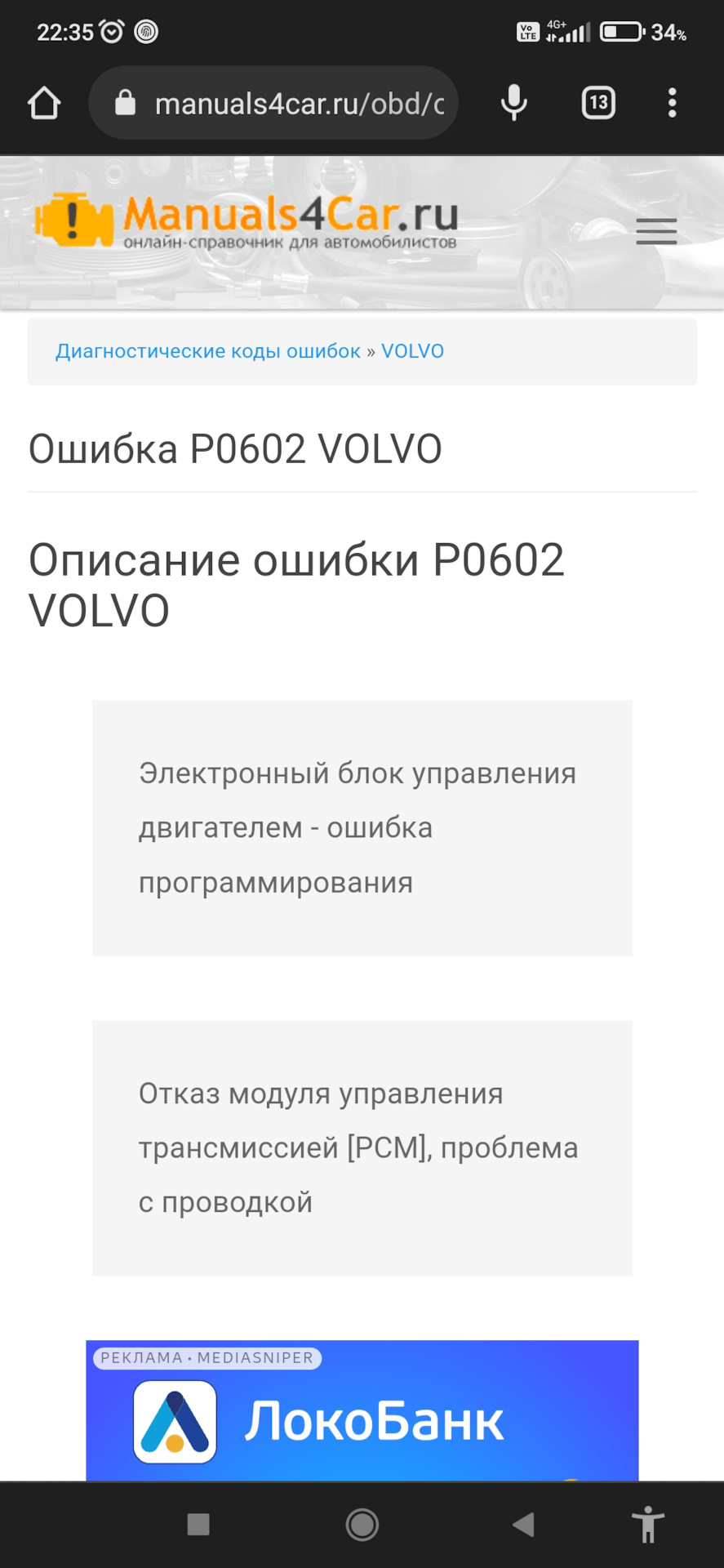 P0602 volvo