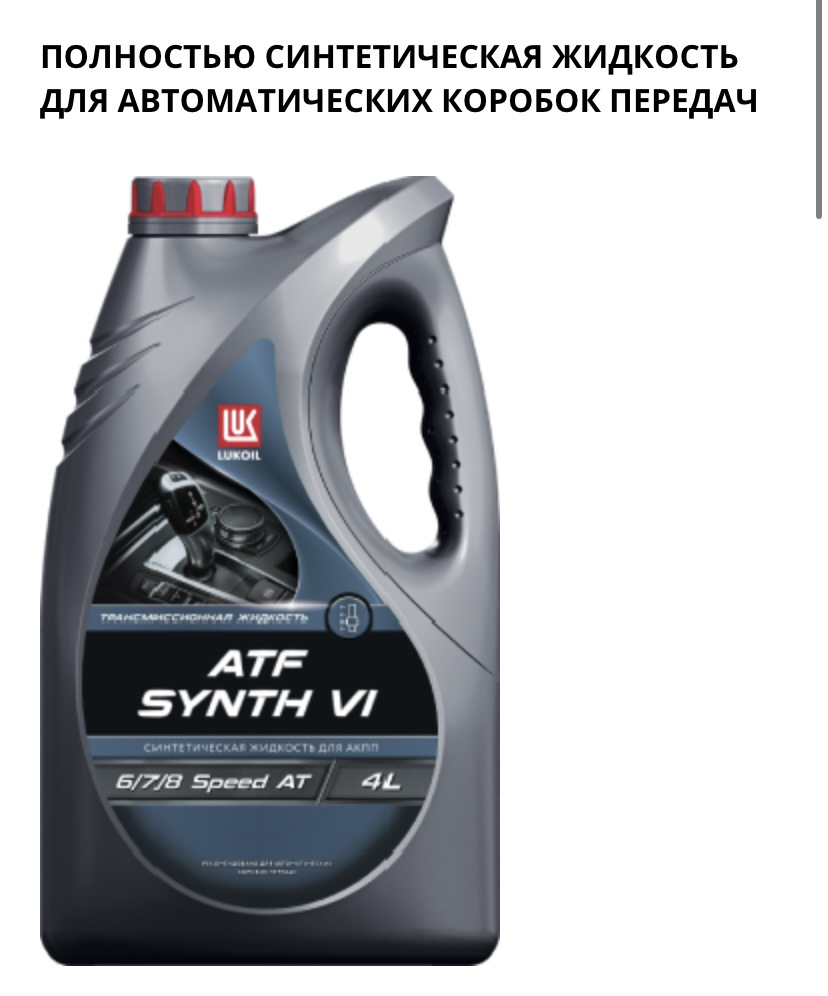 Atf synth multi. Лукойл ATF Synth Multi. Трансмиссионное масло CVTF НК.4л Lukoil 3146925. Лукойл ATF Synth Asia. Лукойл ATF Synth vi.