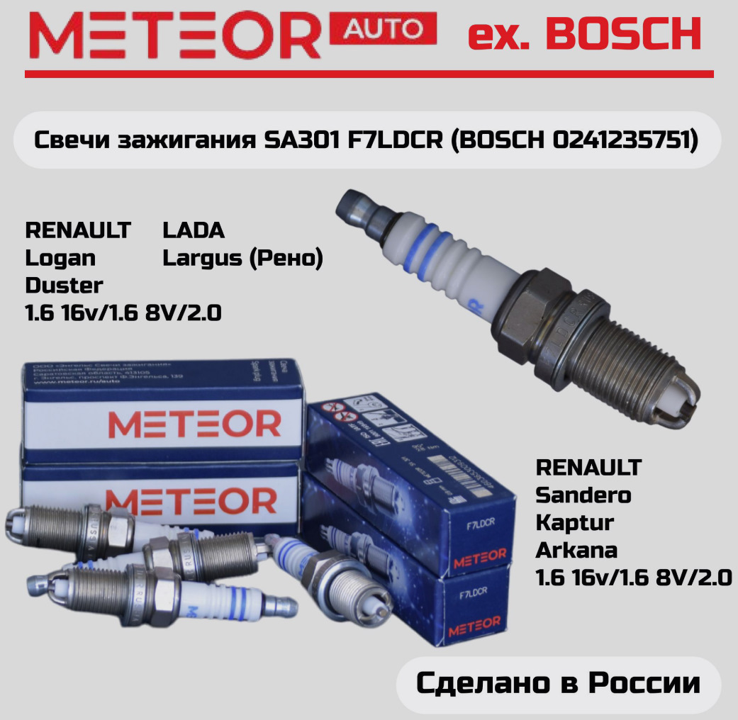 Свечи Meteor sa307, на К7М — DRIVE2