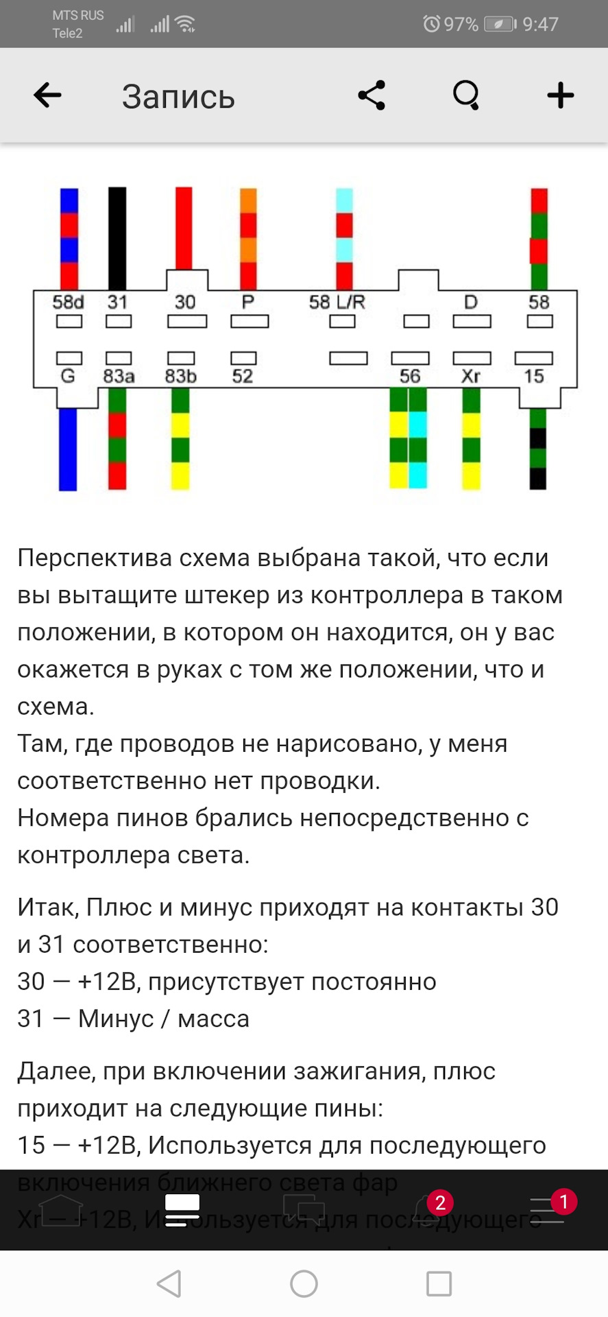 Пропали габариты