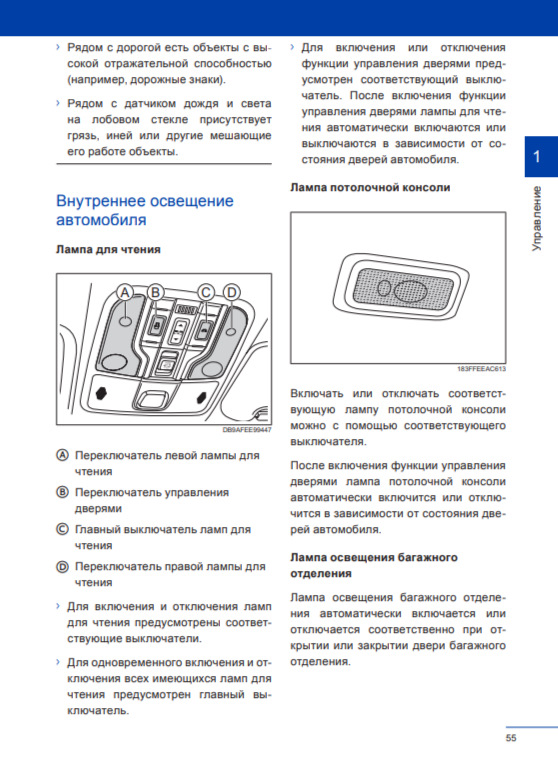Не гаснут лампочки освещения салона заднего ряда — Haval F7 (1G), 2 л ...