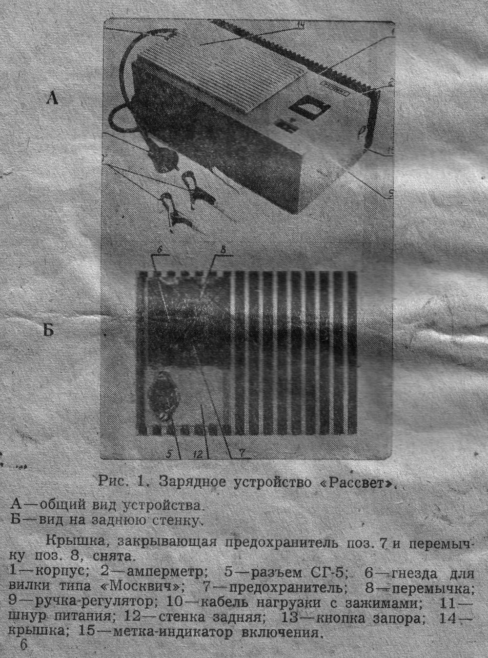 Зарядное устройство рассвет схема