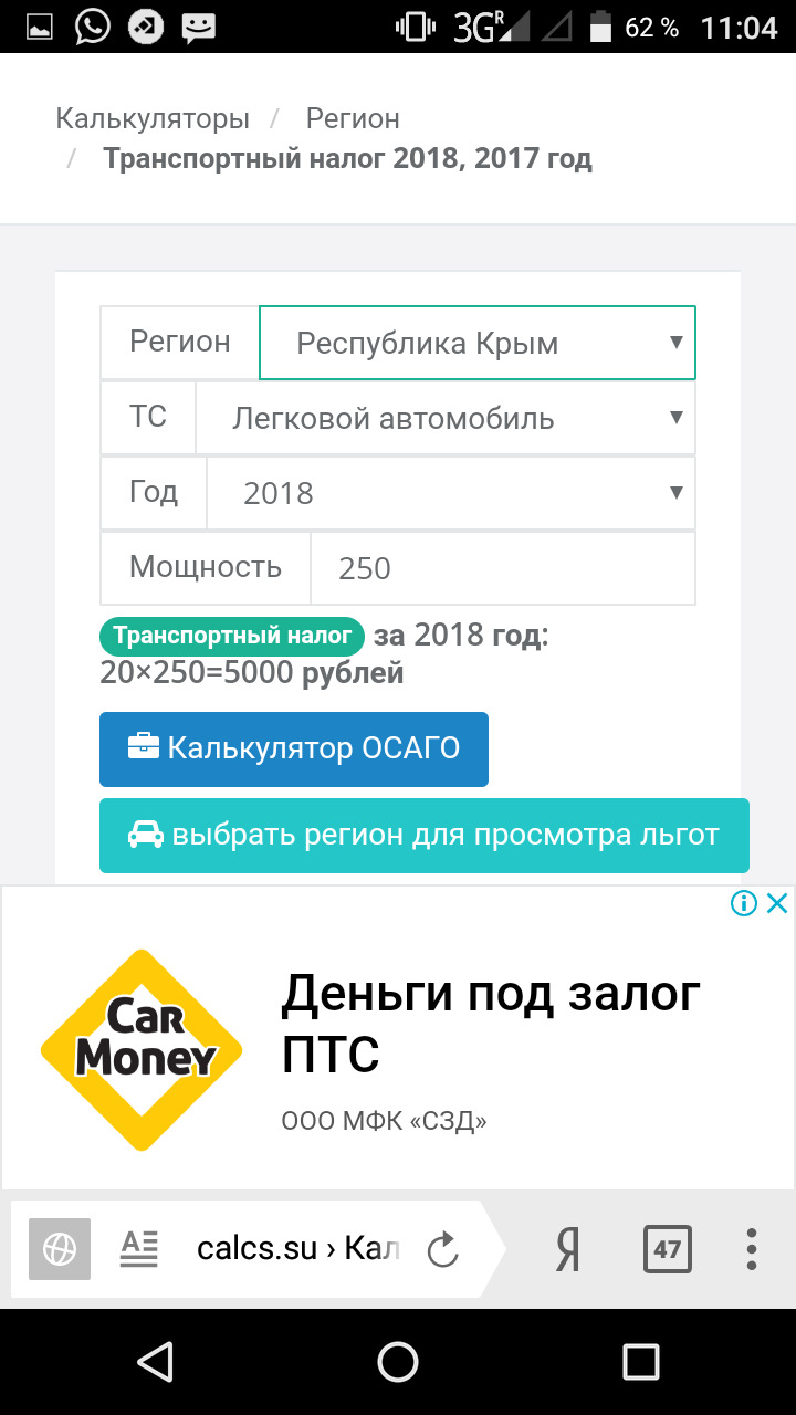 Транспортный налог! — Сообщество «DRIVE2 Симферополь (Республика Крым)» на  DRIVE2