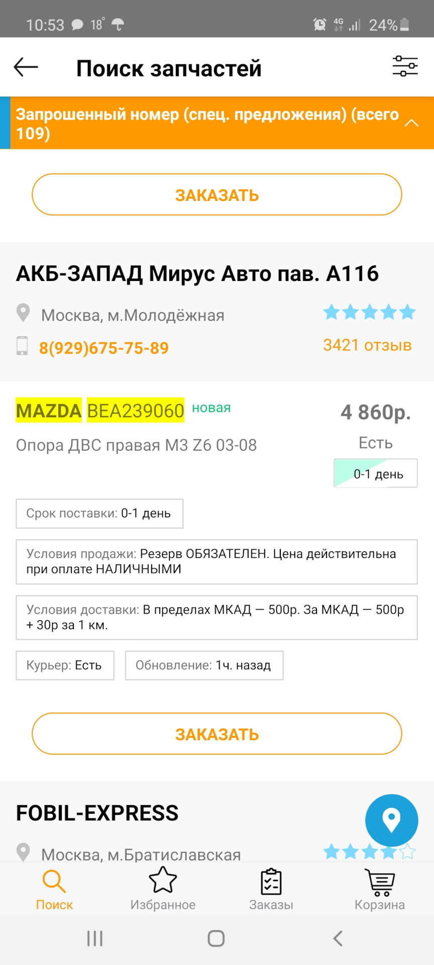 Замена правой опоры двигателя. — Mazda 3 (1G) BK, 1,6 л, 2006 года |  запчасти | DRIVE2