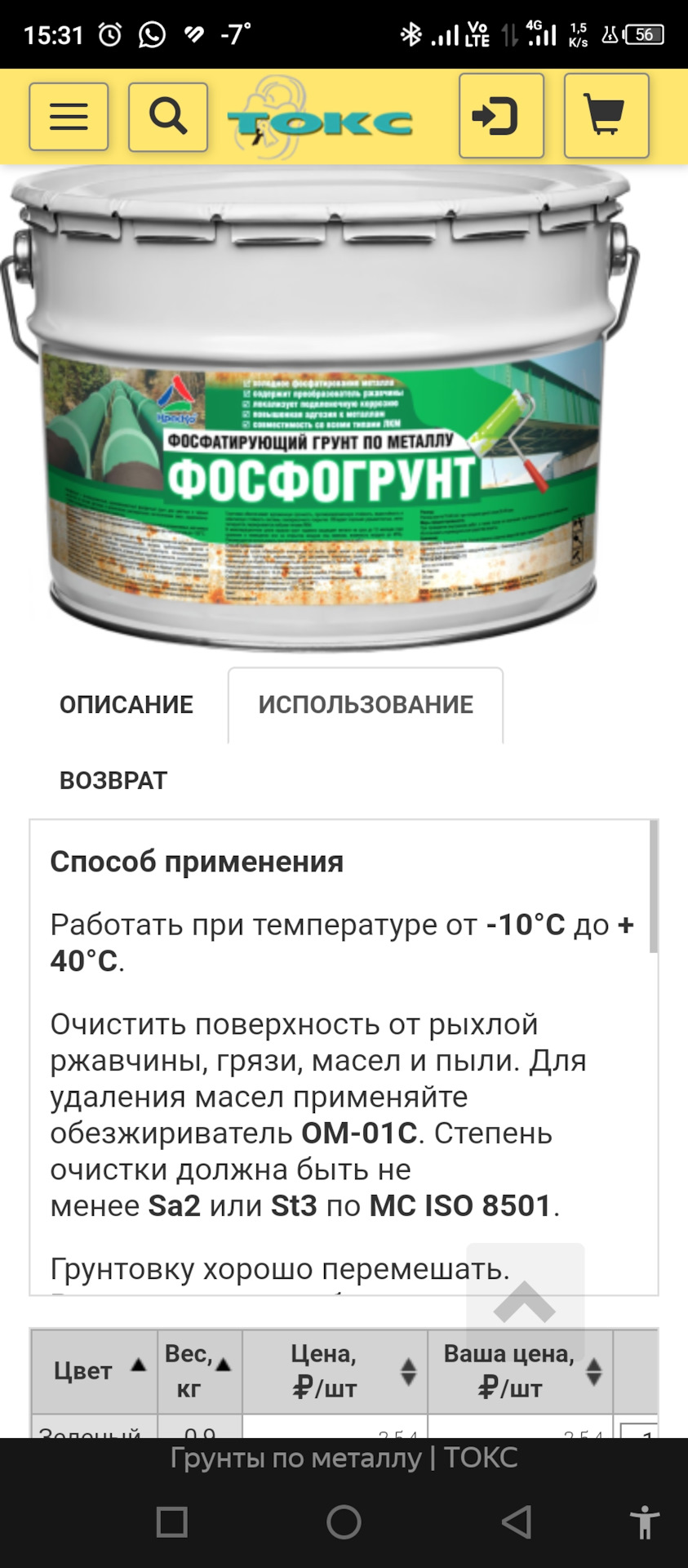 Грунт эмаль армокот. Грунт эмаль армокот