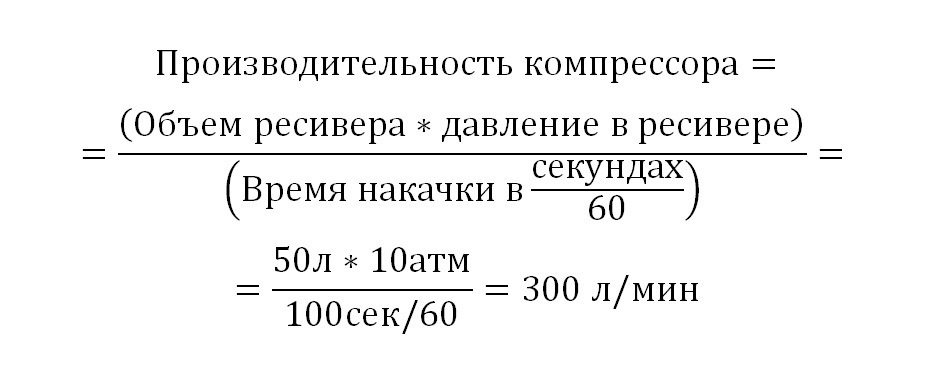 Расчет калькулятор воздухе. Как посчитать производительность компрессора на выходе. Как рассчитать производительность воздушного компрессора. Формула расчета мощности компрессора. Производительность поршневого компрессора формула.