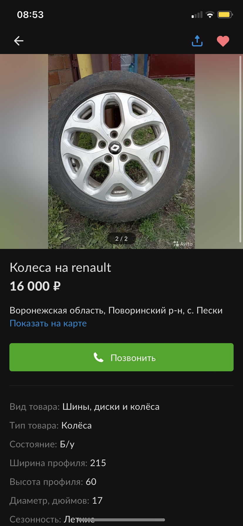 Купил колеса от Каптюра — Renault Fluence, 1,6 л, 2012 года | шины | DRIVE2