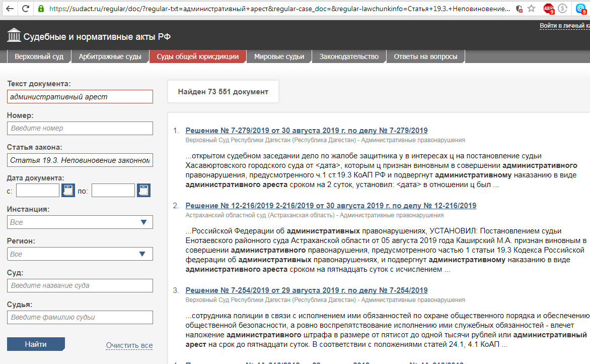 Сайт судебных решений. СУДАКТ.ру. СУДАКТ РФ решения судов. СУДАКТ РФ решения судов по фамилии. Постановление суда СУДАКТ.