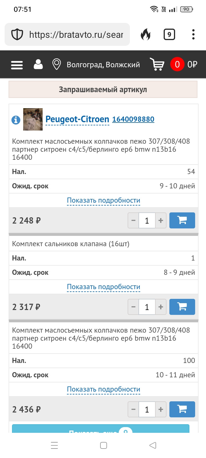 Маслосъемные колпачки EP6 — Peugeot 207, 1,6 л, 2008 года | запчасти ...