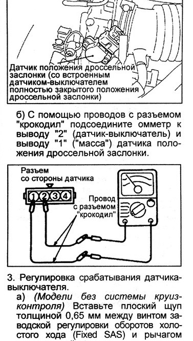 Как поставить датчик положения дроссельной заслонки. Как поставить датчик положения дроссельной заслонки