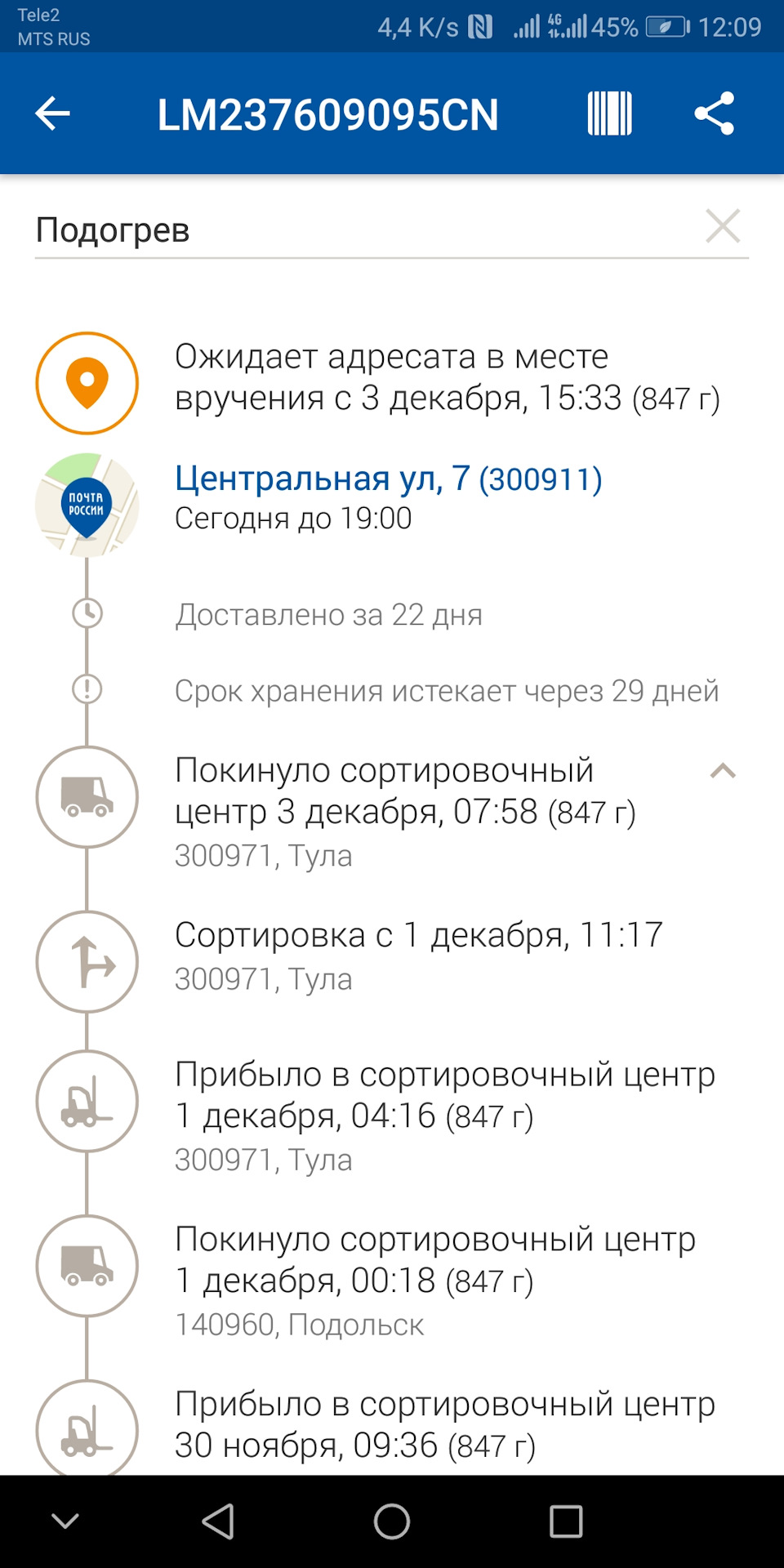 300971 тула. 300971 сортировочный центр. 300971 индекс. 300971 тула сортировочный.