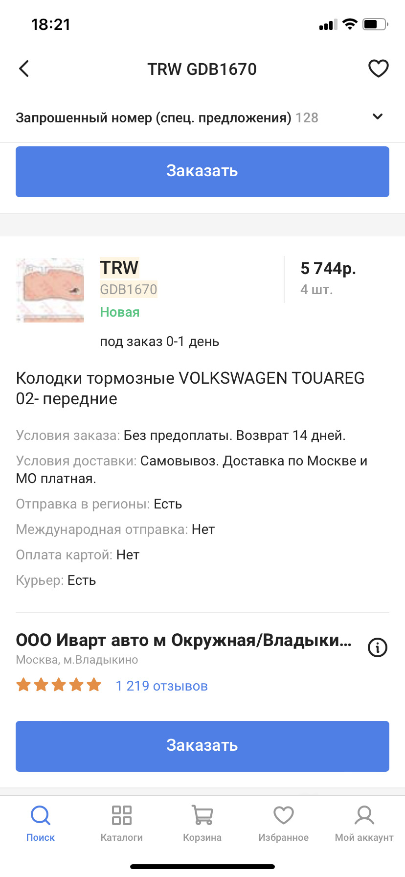 Нужен совет от опытных тауреговодов ! — Volkswagen Touareg (2G), 3 л, 2011  года | другое | DRIVE2