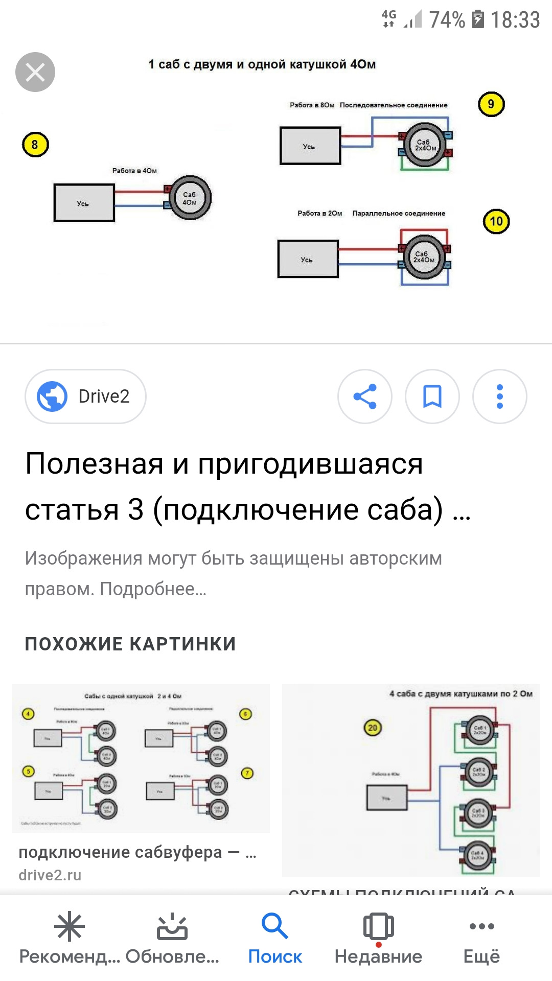 Схема подключения сабвуфера с двумя катушками