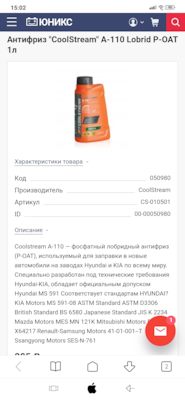 кия спортейдж какой антифриз заливать. XOAAAgA c A 240. кия спортейдж какой антифриз заливать фото. кия спортейдж какой антифриз заливать-XOAAAgA c A 240. картинка кия спортейдж какой антифриз заливать. картинка XOAAAgA c A 240. Антифриз для автомобилей Хендай (Акцент, Соната, Элантра, Солярис, Туссан, Крета), и КИА (Сид, Спортейдж, Спектра, Рио) имеет один и тот же артикул, производителя и одинаковый состав. С завода на данные автомобили заливается охлаждающая жидкость зеленого цвета, изготавливается на основе этиленгликоля. Она имеет спецификации Hyundai-Kia MS 591–08, Korean KSM 2142 и Japan JIS K 2234. Заправочный объем на каждом автомобиле разный, в зависимости от рекомендаций производителя. В России (на заводе Санкт-Петербурга) вместо него используется аналог CoolStream A-110. Тем спецификациям, что необходимы для использования в системе охлаждения полностью соответствуют четыре марки антифриза, доступных на российском рынке и странах СНГ.