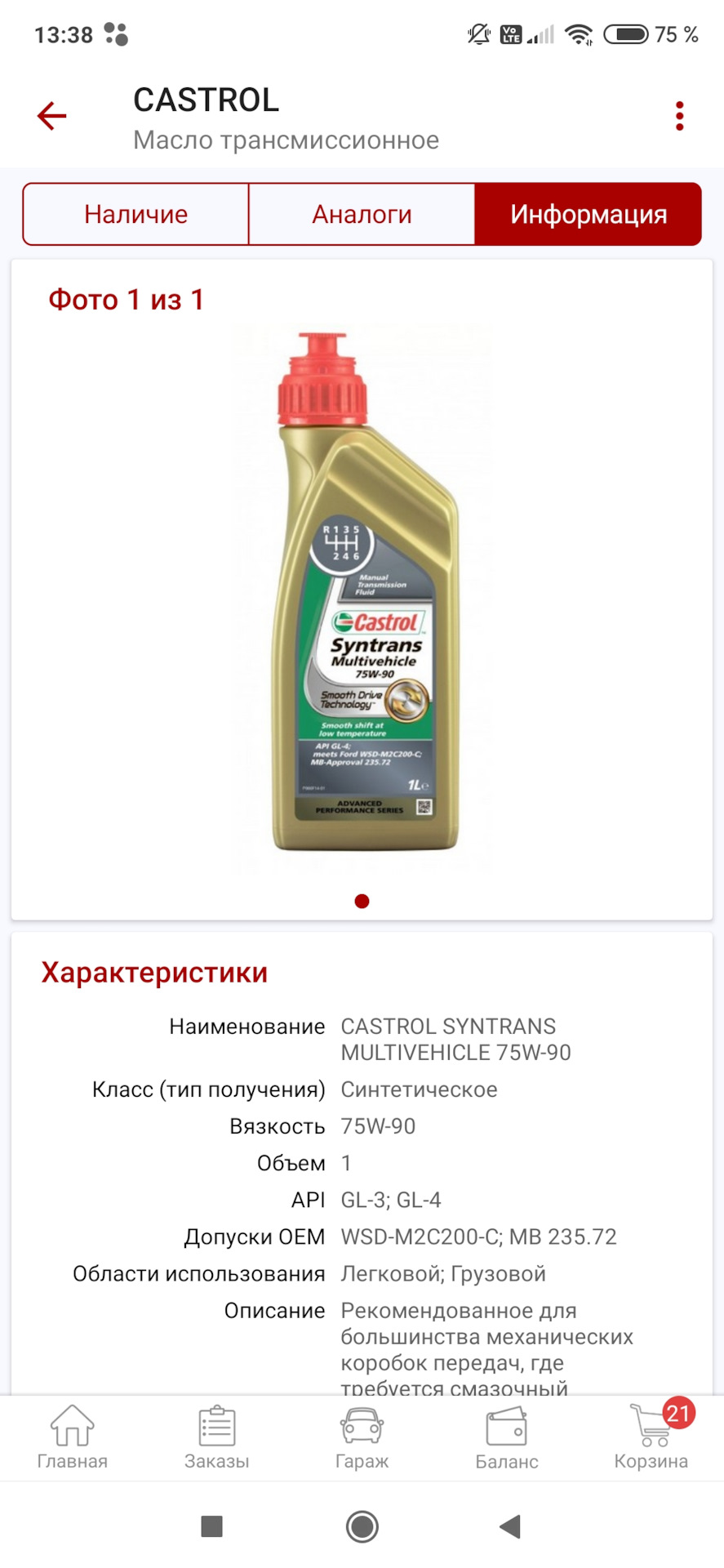 Купить Масло В Мкпп Форд Мондео 4