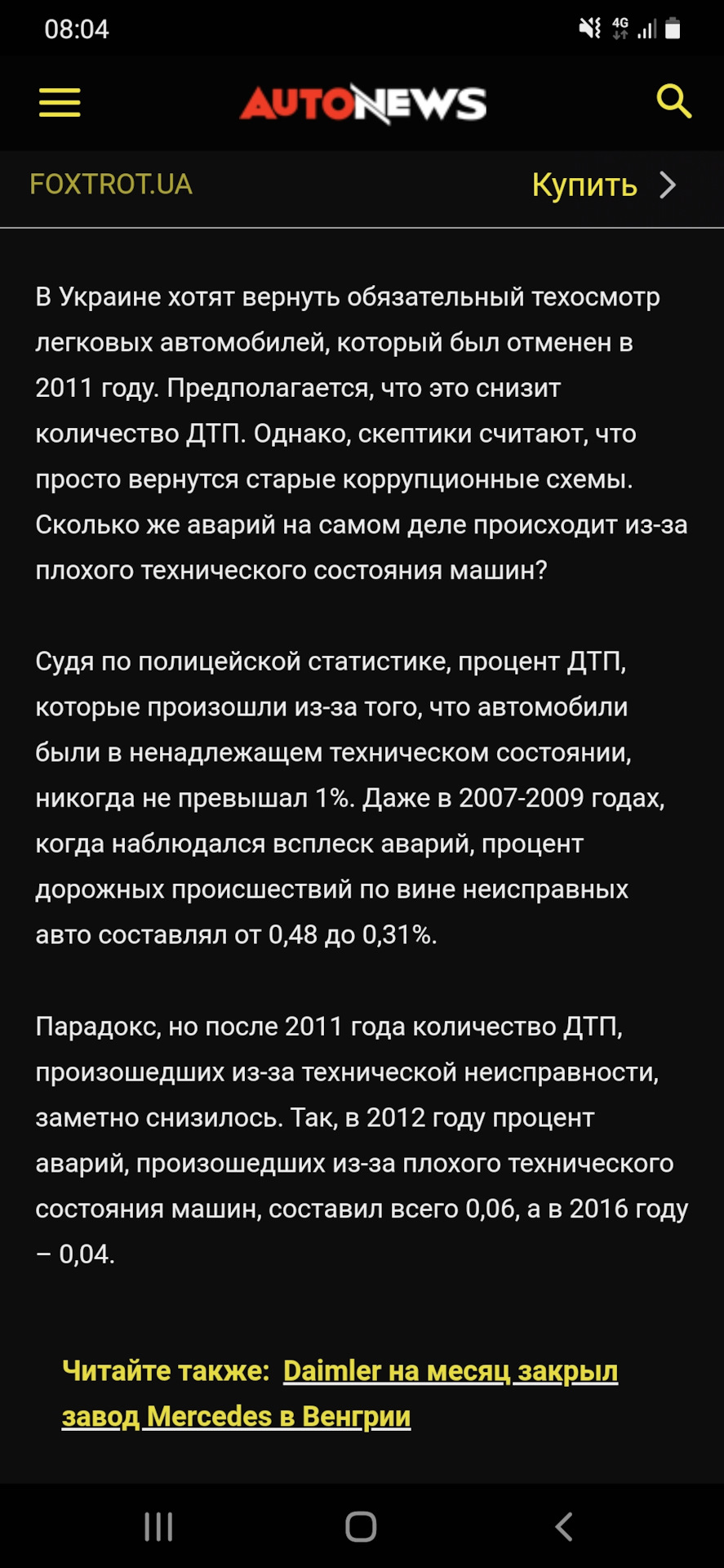 Возвращают техосмотр? — Сообщество «DRIVE2 Украина» на DRIVE2