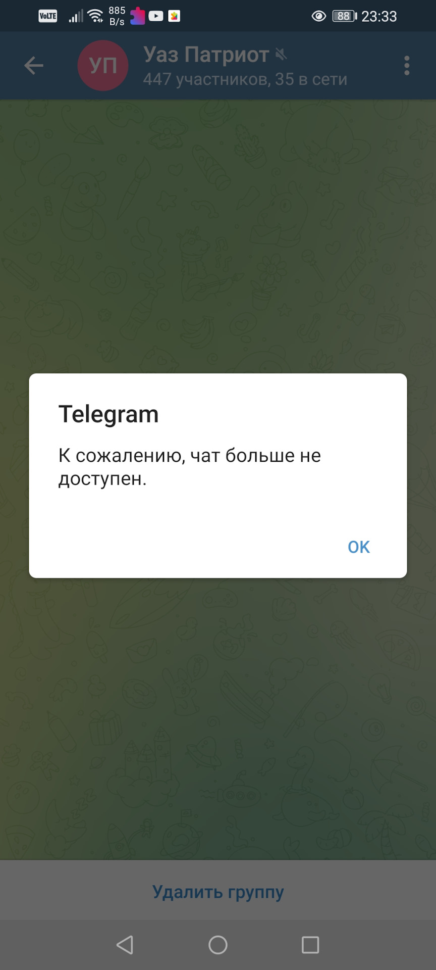 Почему я не могу удалить группу в телеграмме фото 82