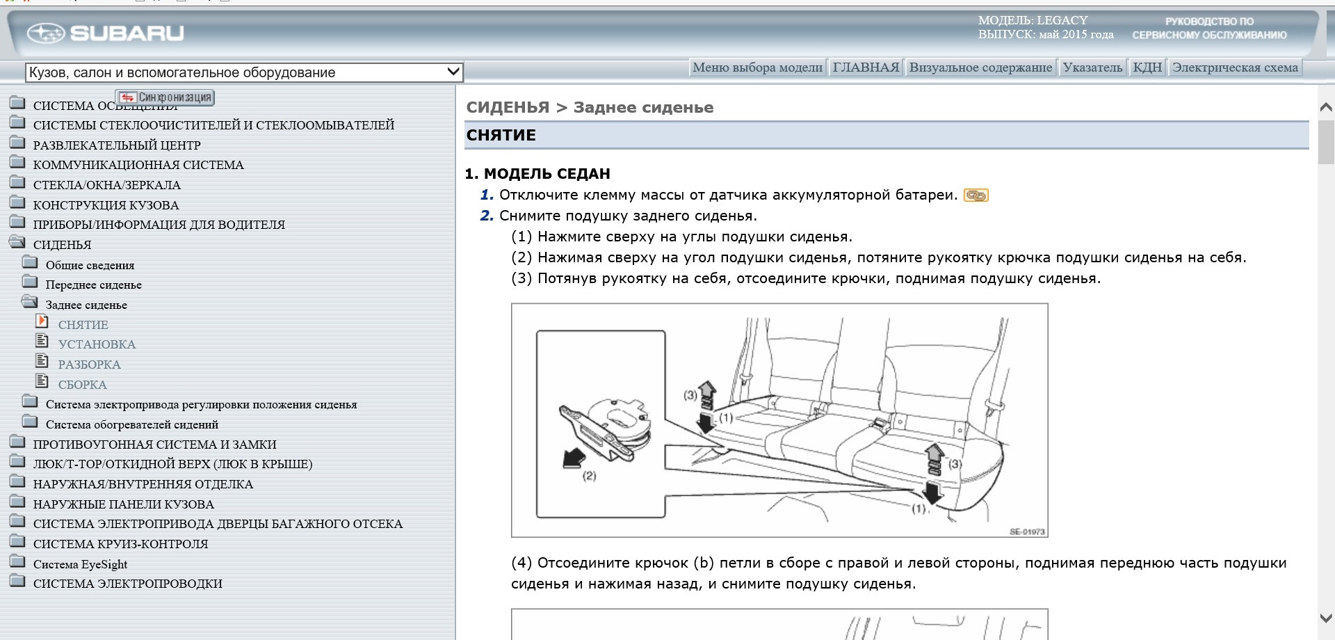 Как снять задний диван субару форестер