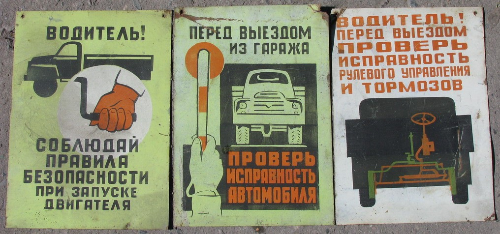 Водители плакаты. Советские плакаты автомобилистов. Советские плакаты для водителей. Советские плакаты шофер. Плакаты для водителей прикольные.