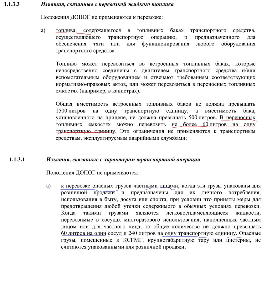 165.Сколько литров бензина можно перевозить в автомобиле вне топливного  бака? — DRIVE2