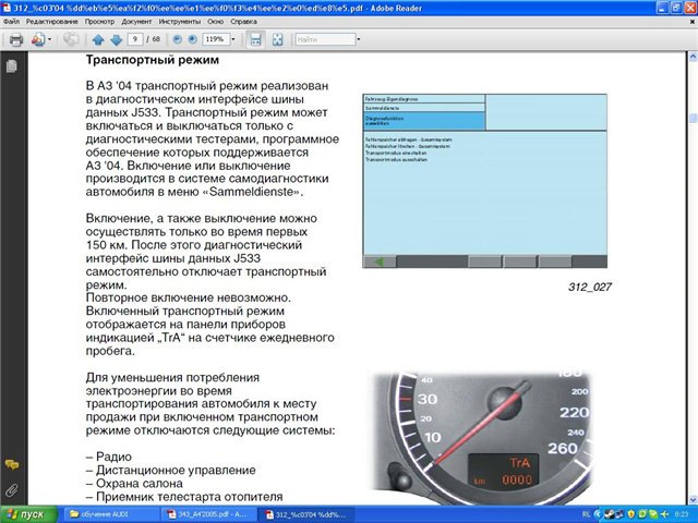 Как отключить транспортный режим на фольксваген