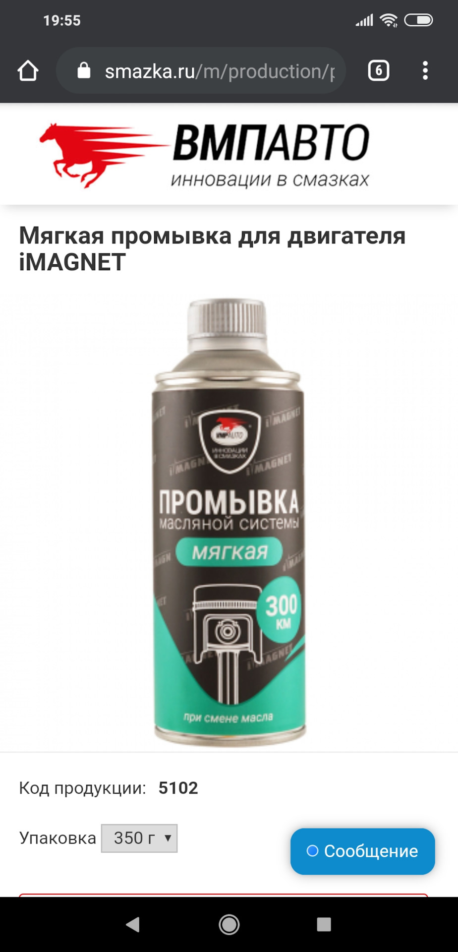 Вмпавто мягкая промывка. ВМП мягкая промывка для двигателя IMAGNET 350 мл 5102. Мягкая промывка 300 ВМПАВТО. Промывка двигателя ВМПАВТО 5 минутка. Промывка масляной системы двигателя ВМПАВТО.