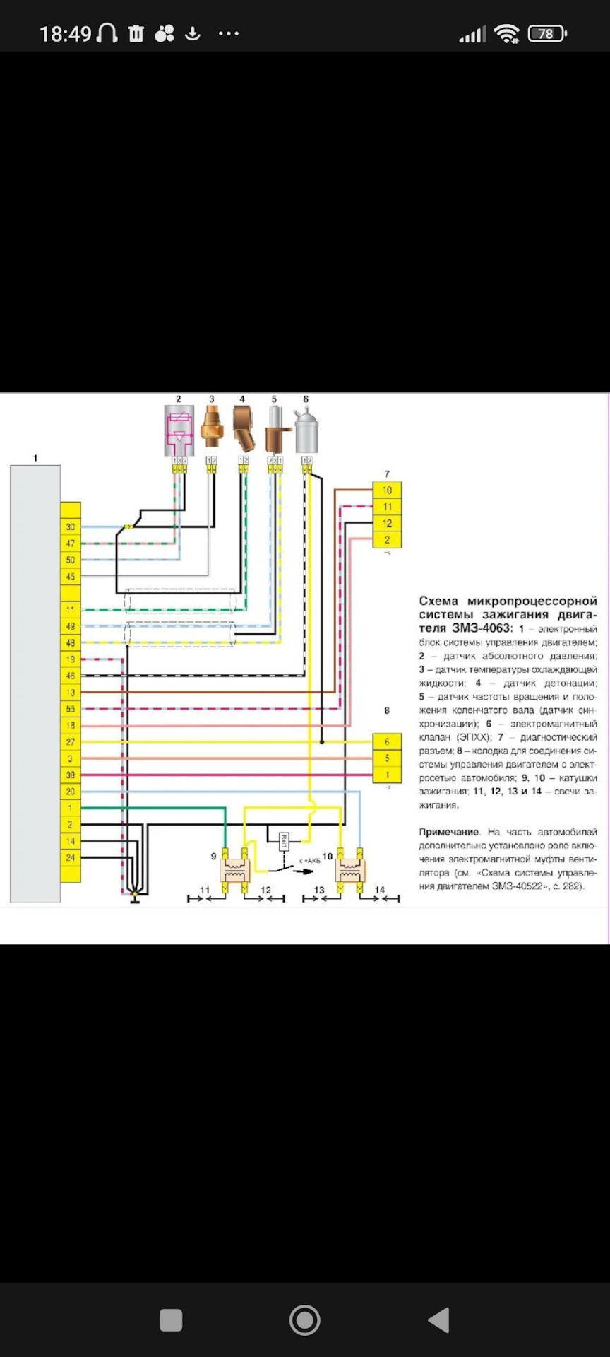 Нет питания на катушки зажигания. Помогите. — ГАЗ Газель, 2,3 л, 2001 ...